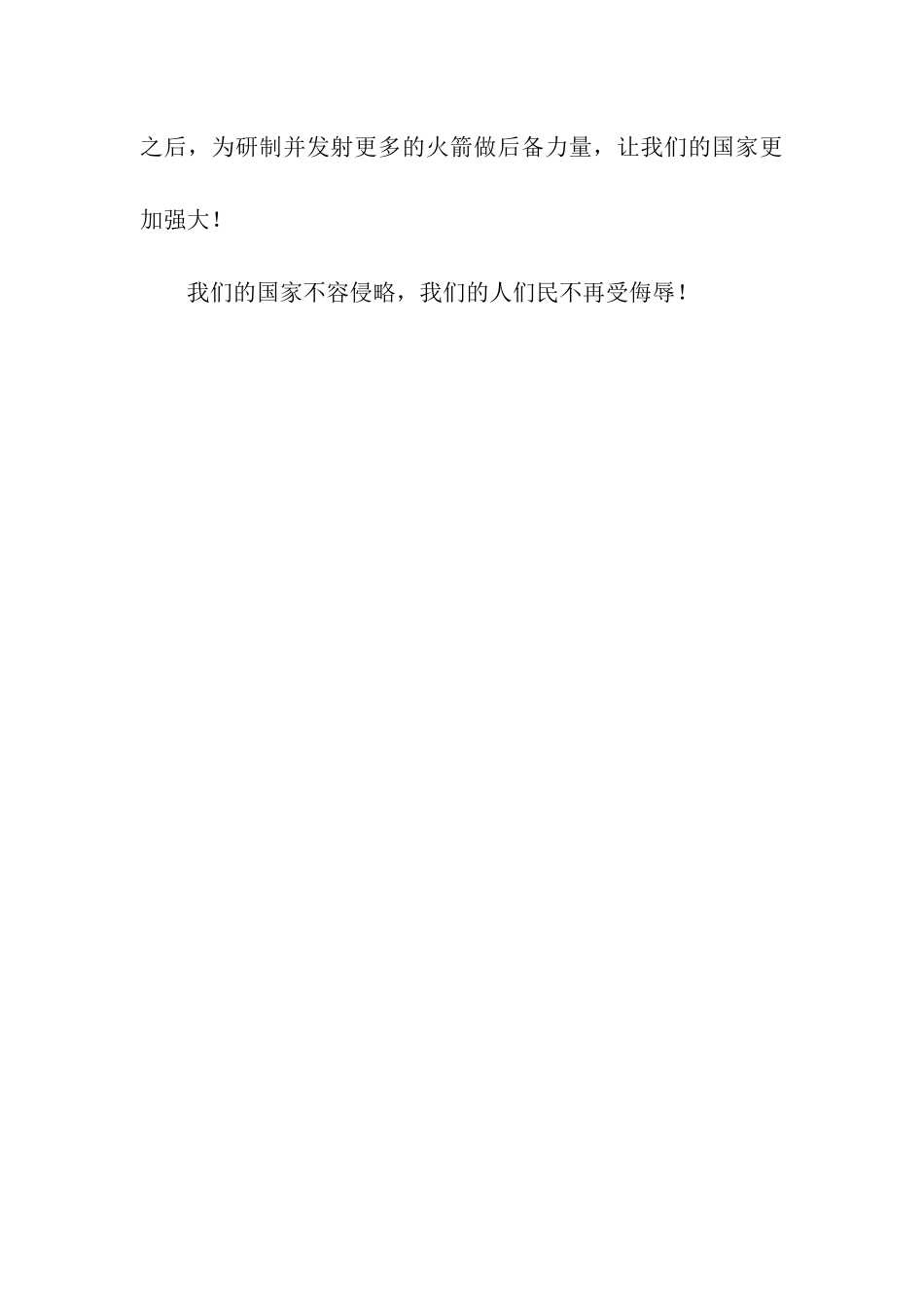 读《圆明园的毁灭》有感700字_第3页