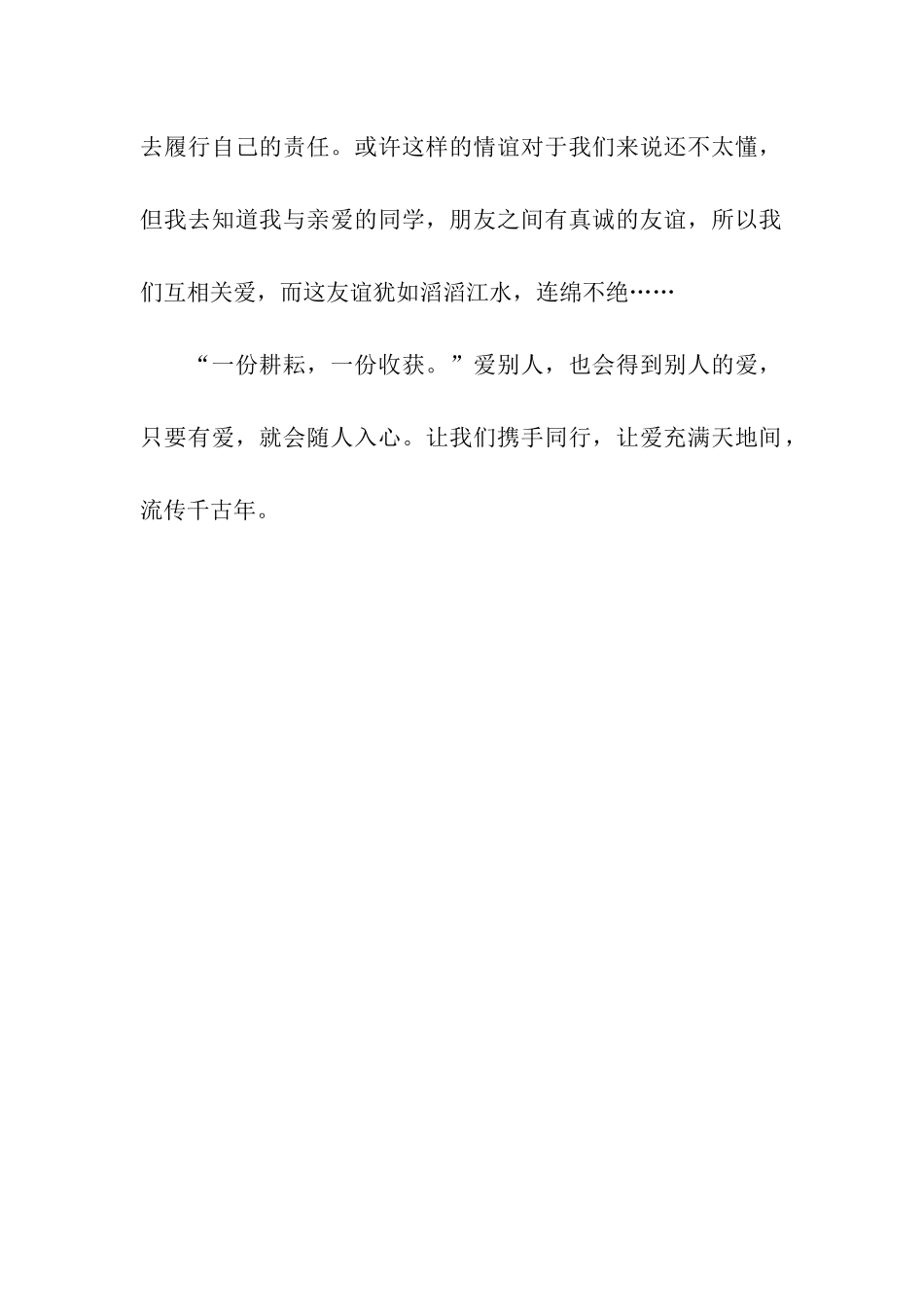读《夏洛的网》有感-读后感_第2页