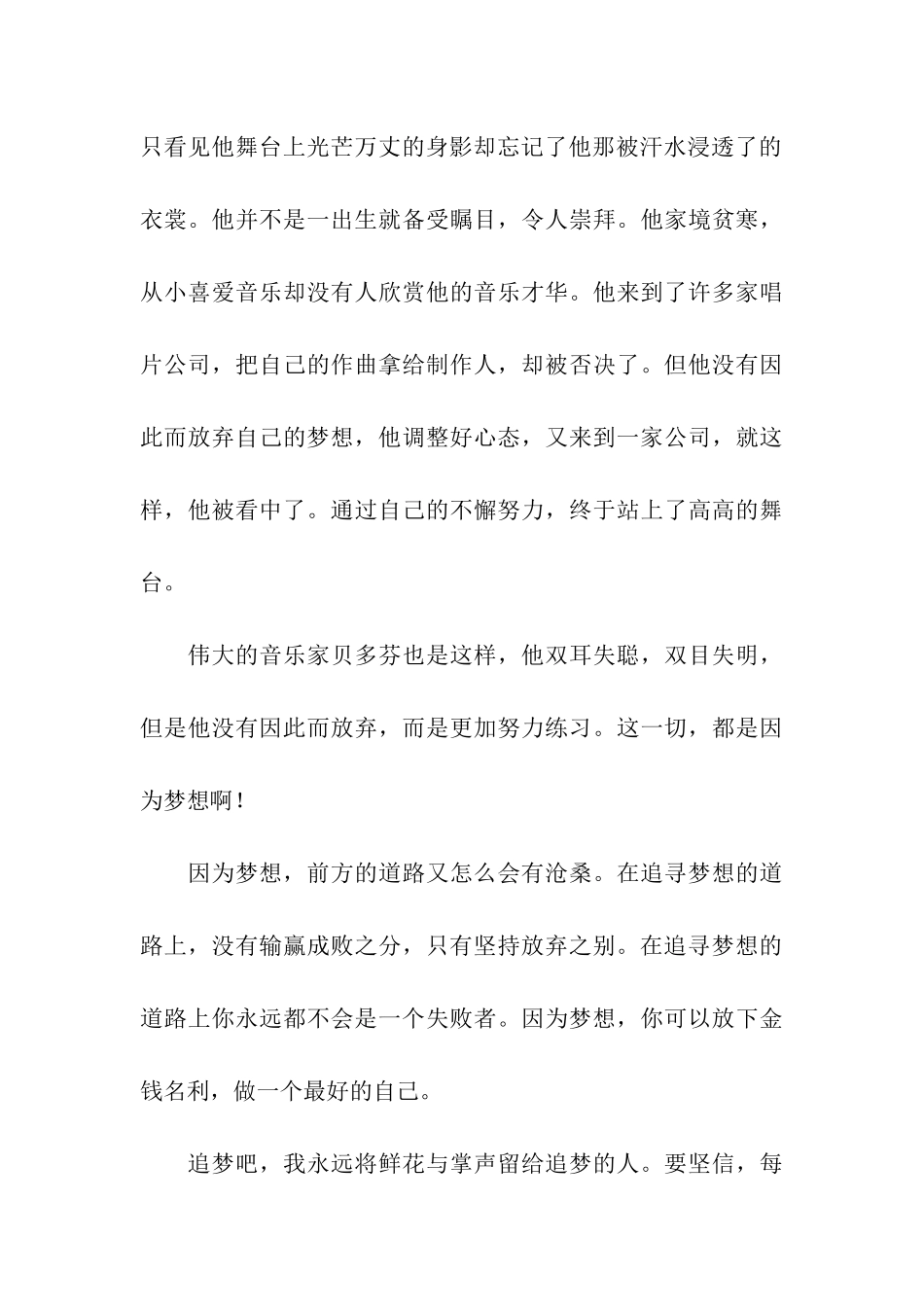 读《奇怪的赖医生》有感1200字_第3页