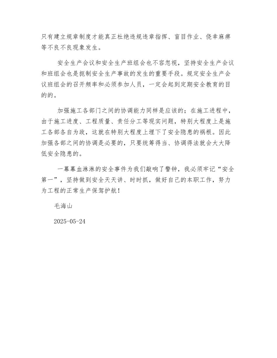 读《天津市安全生产事故案例分析集》有感_第2页