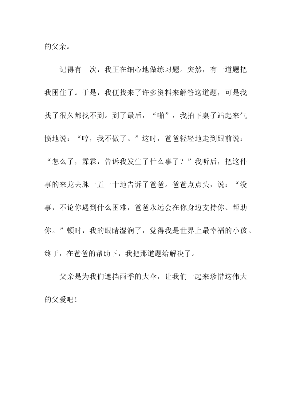 读《地震中的父与子》有感600字_第2页