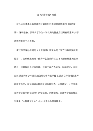 读《大医精诚》有感