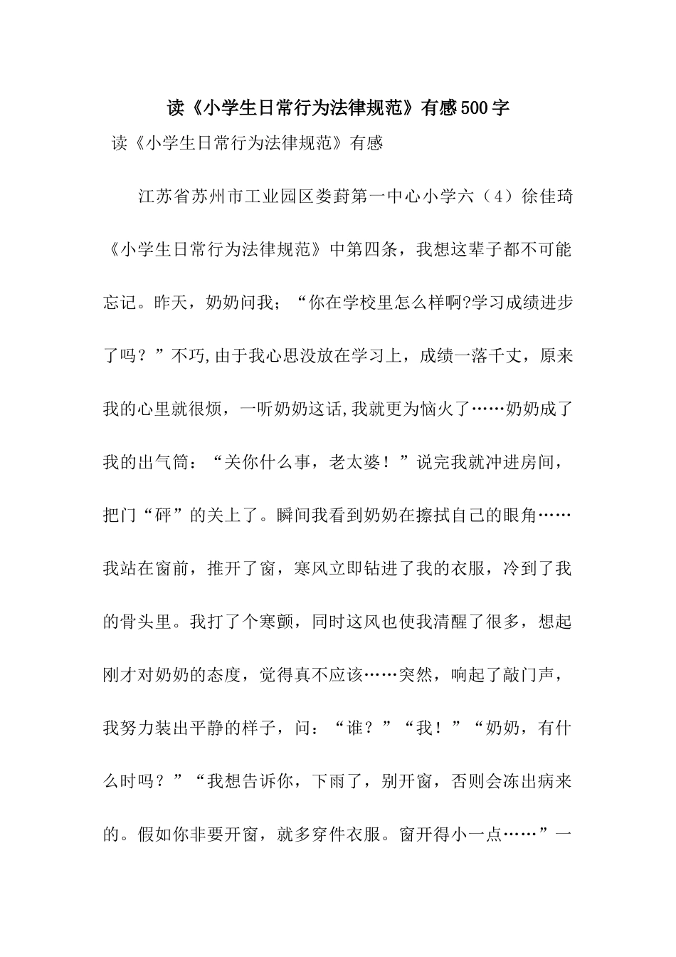 读《小学生日常行为规范》有感500字_第1页