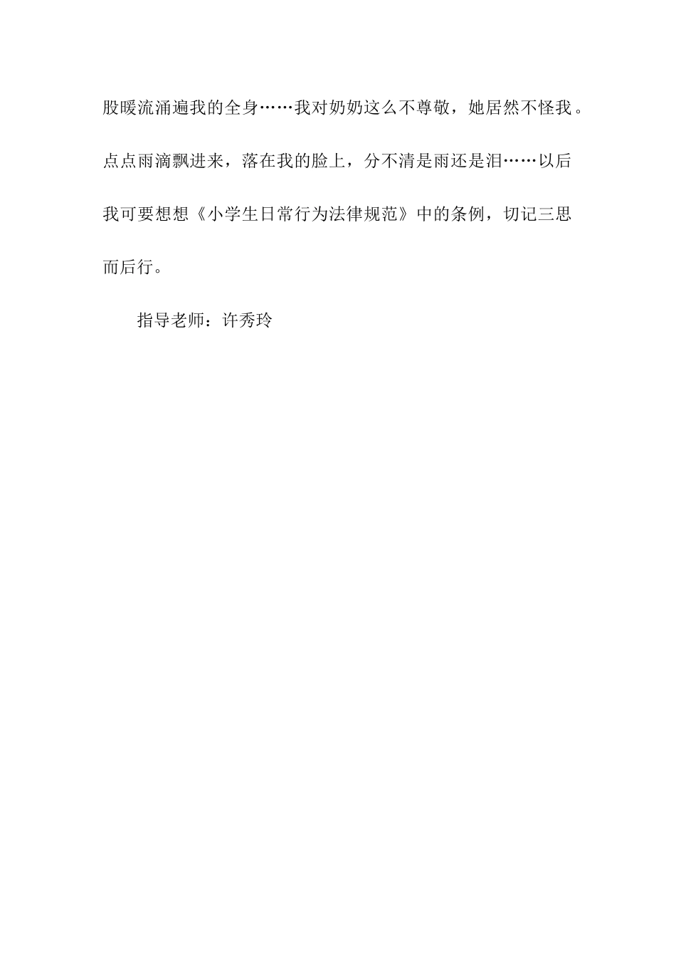 读《小学生日常行为规范》有感500字_第2页