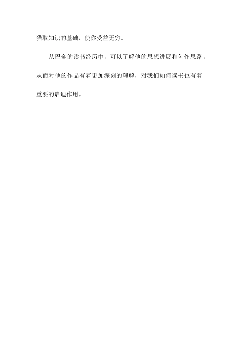 读《巴金读书》有感400字_第2页