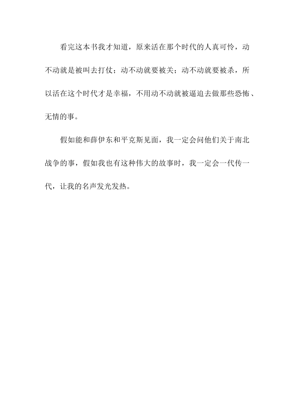 读《平克与薛伊》有感500字_第2页