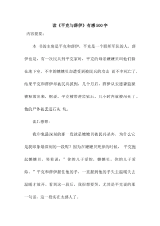 读《平克与薛伊》有感500字