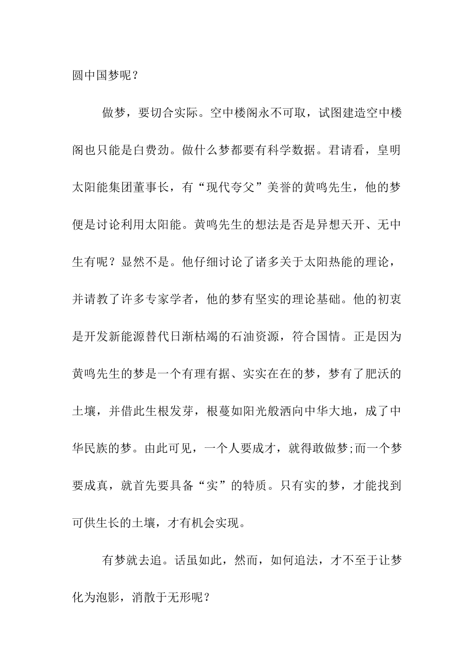 读《实干托起中国梦》有感_第2页