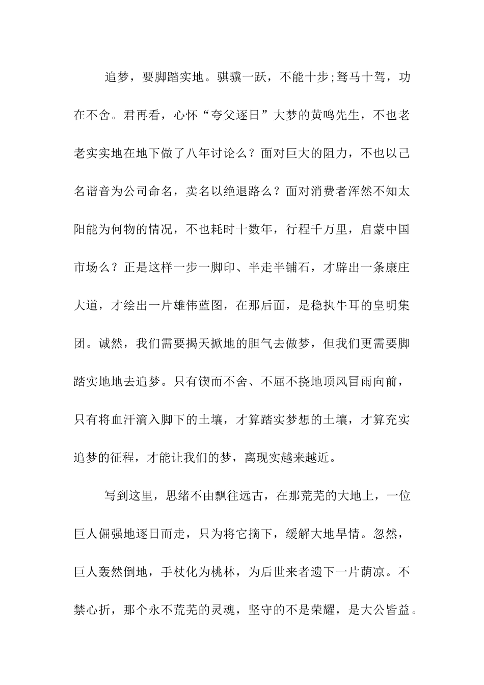 读《实干托起中国梦》有感_第3页