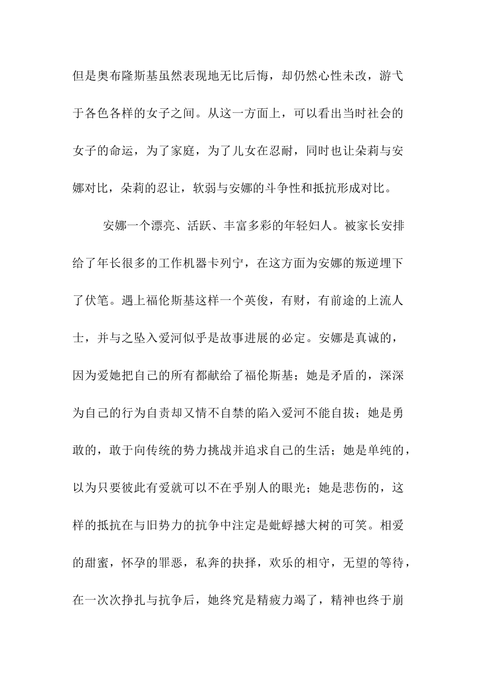 读《安娜·卡列尼娜》有感_第2页