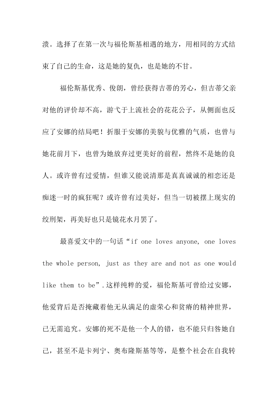 读《安娜·卡列尼娜》有感_第3页