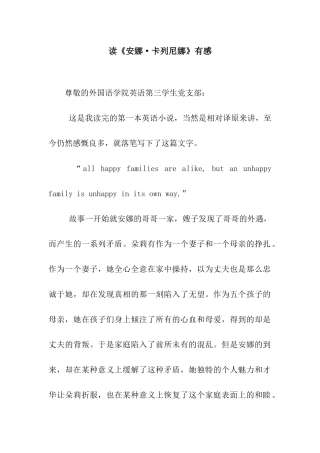 读《安娜·卡列尼娜》有感