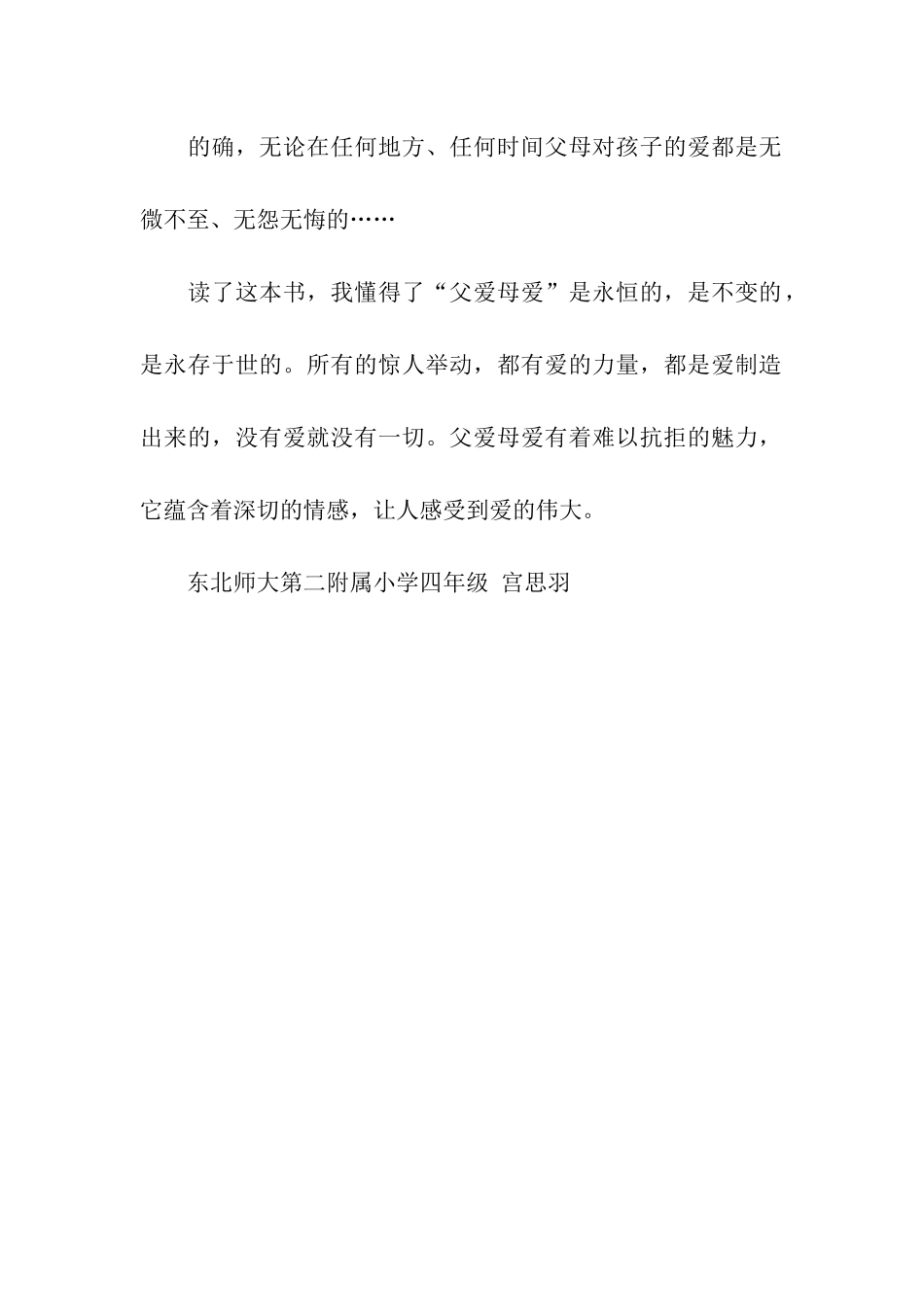 读《感悟父爱母爱》有感500字_第2页