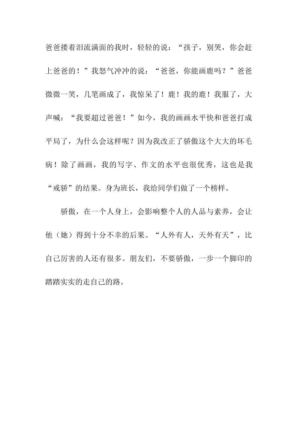 读《尺有所短-寸有所长》有感4600字_第2页