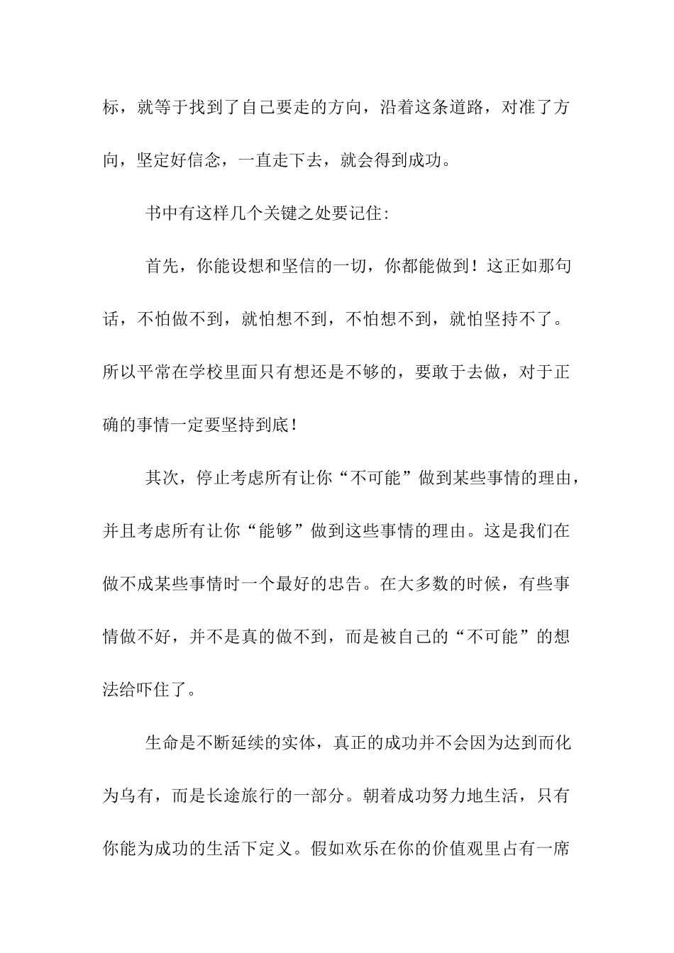 读《改变一生的计划》有感_第2页