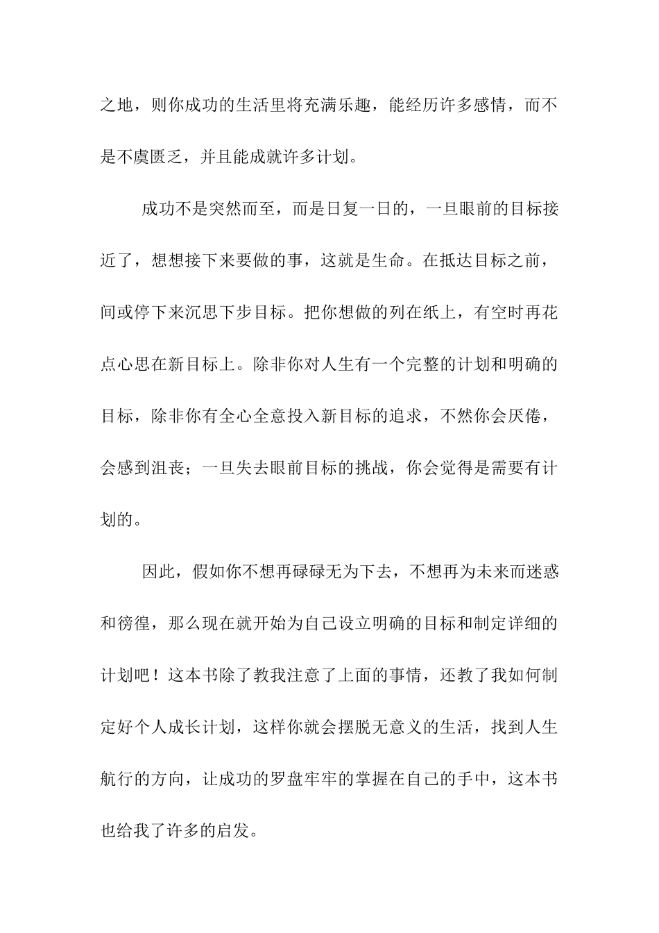 读《改变一生的计划》有感_第3页