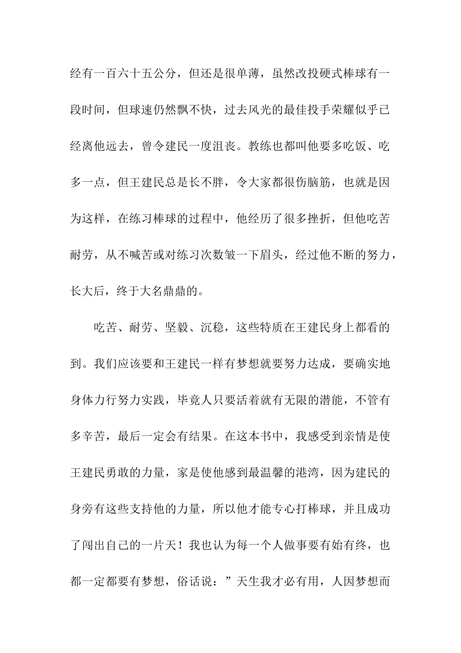 读《投手丘上的勇者-王建民》有感1000字_第2页