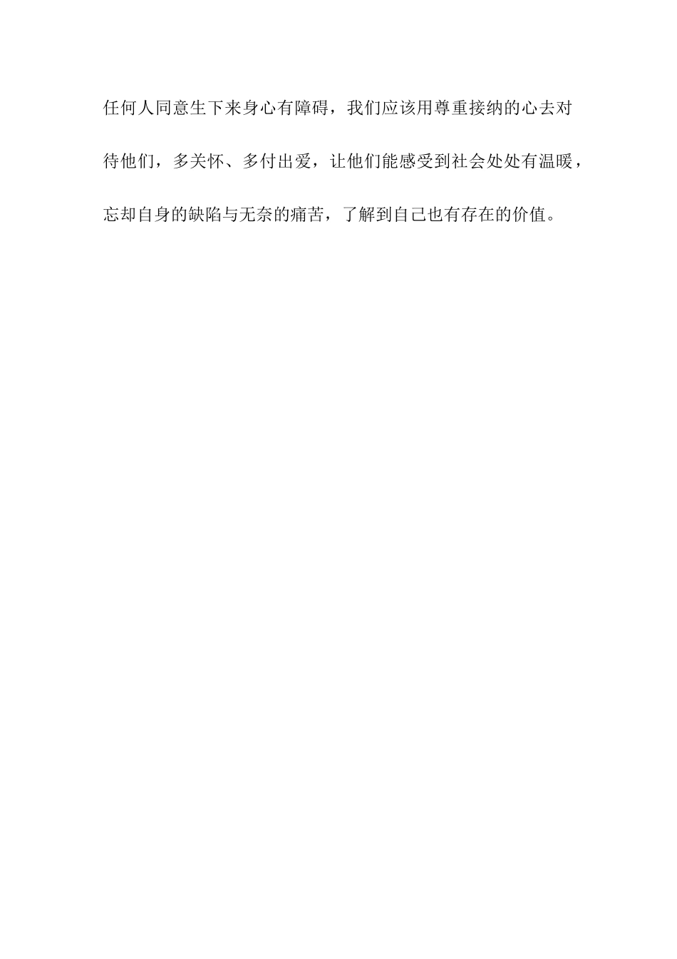 读《我的妹妹听不见》有感400字_第2页