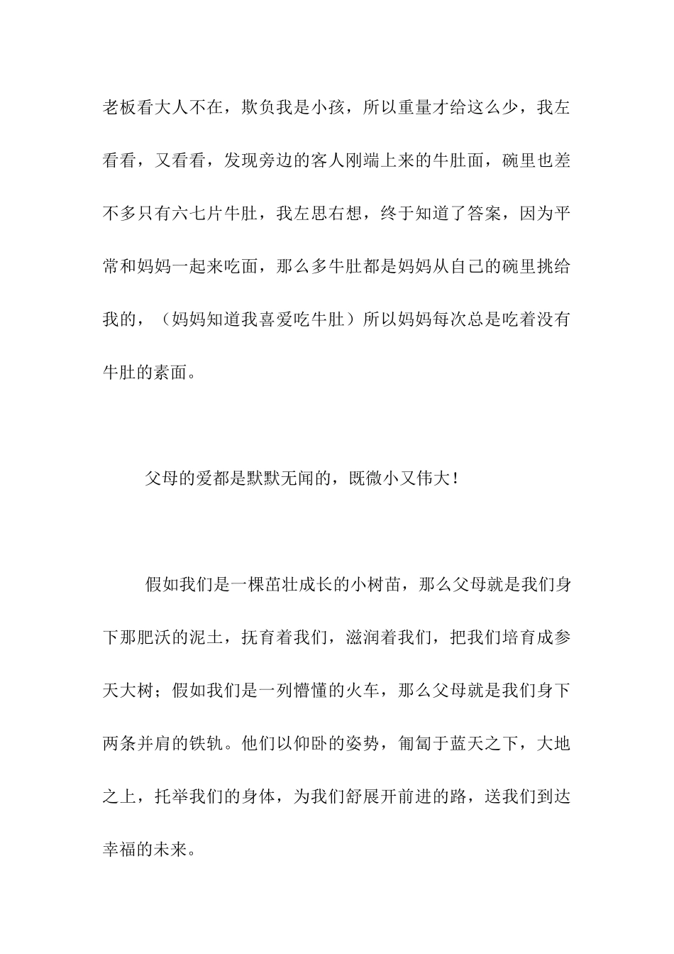 读《我会好好爱你》有感900字_第3页