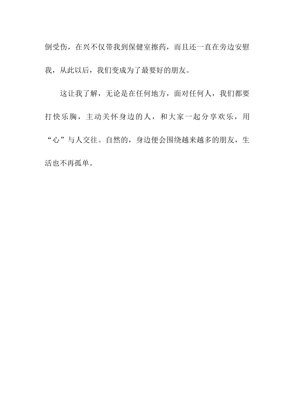 读《新来的转学生》有感500字_第2页