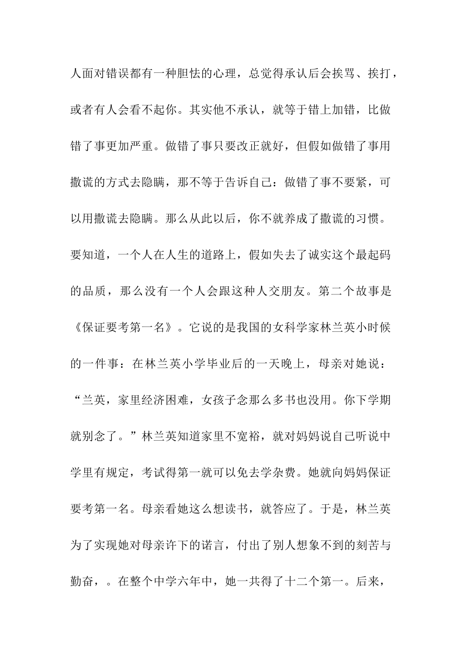 读《播撒诚信的种子》有感900字_第2页