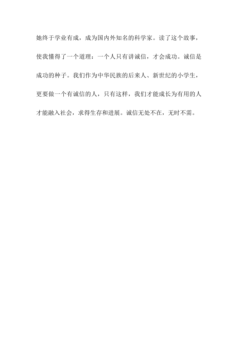 读《播撒诚信的种子》有感900字_第3页