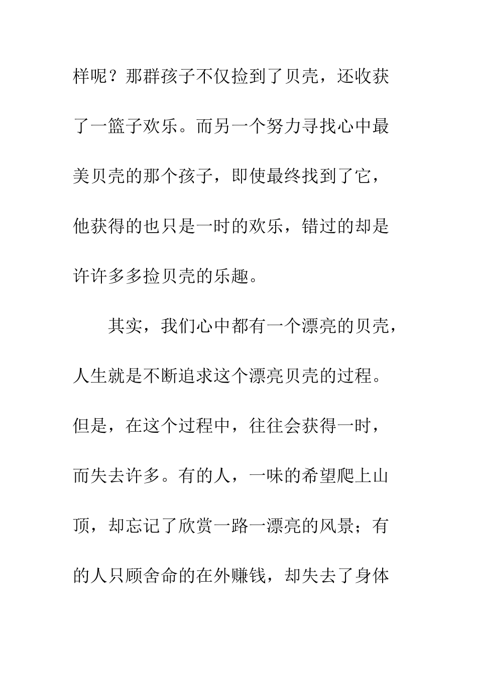 读《最美的贝壳》有感_第2页