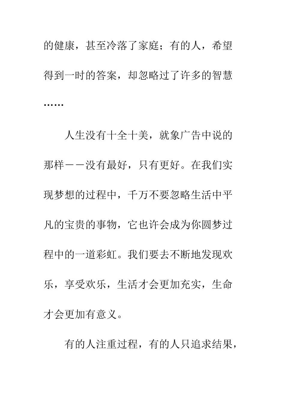 读《最美的贝壳》有感_第3页