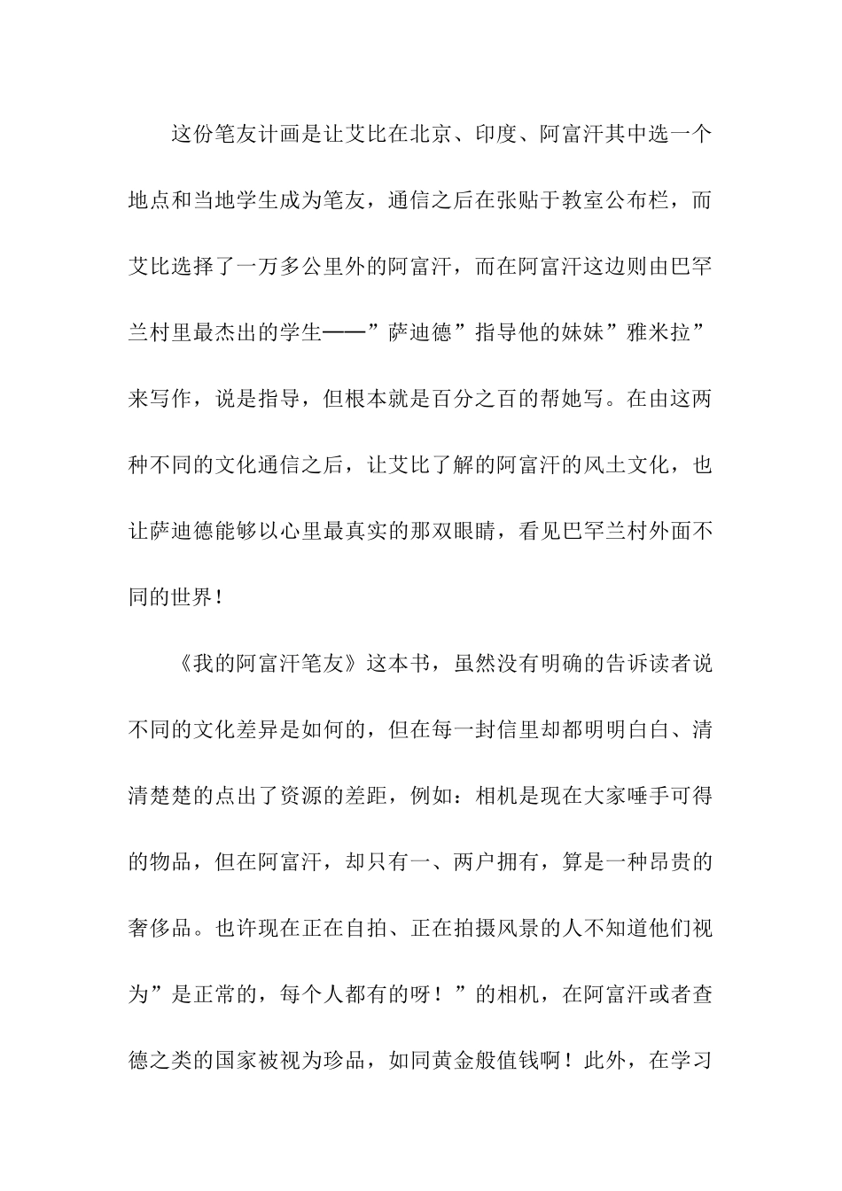 读《我的阿富汗笔友》有感1200字_第2页