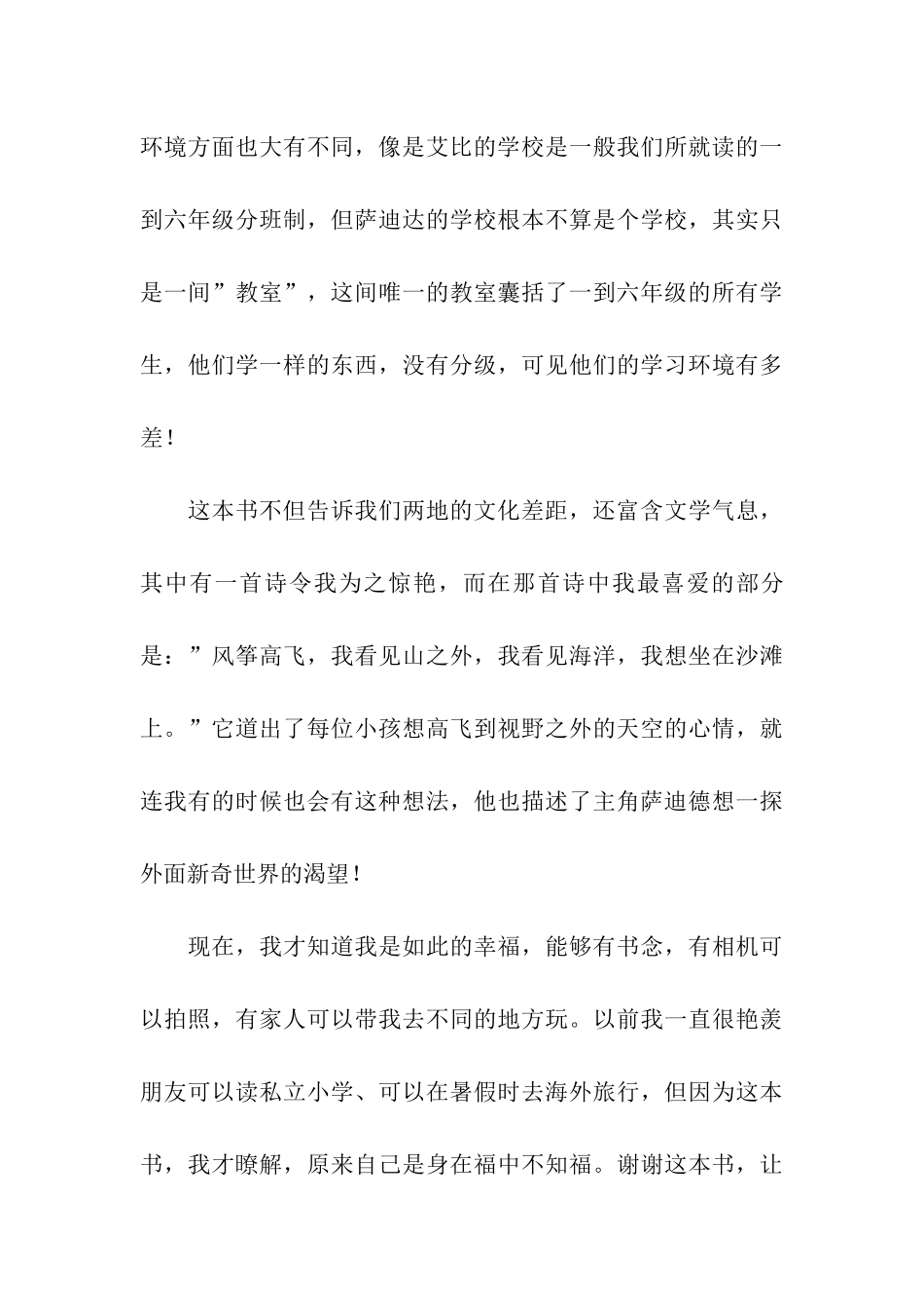 读《我的阿富汗笔友》有感1200字_第3页