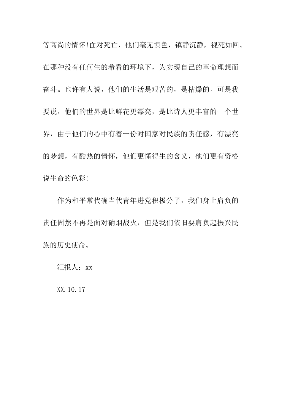 读《梅岭三章》入党思想报告_第2页