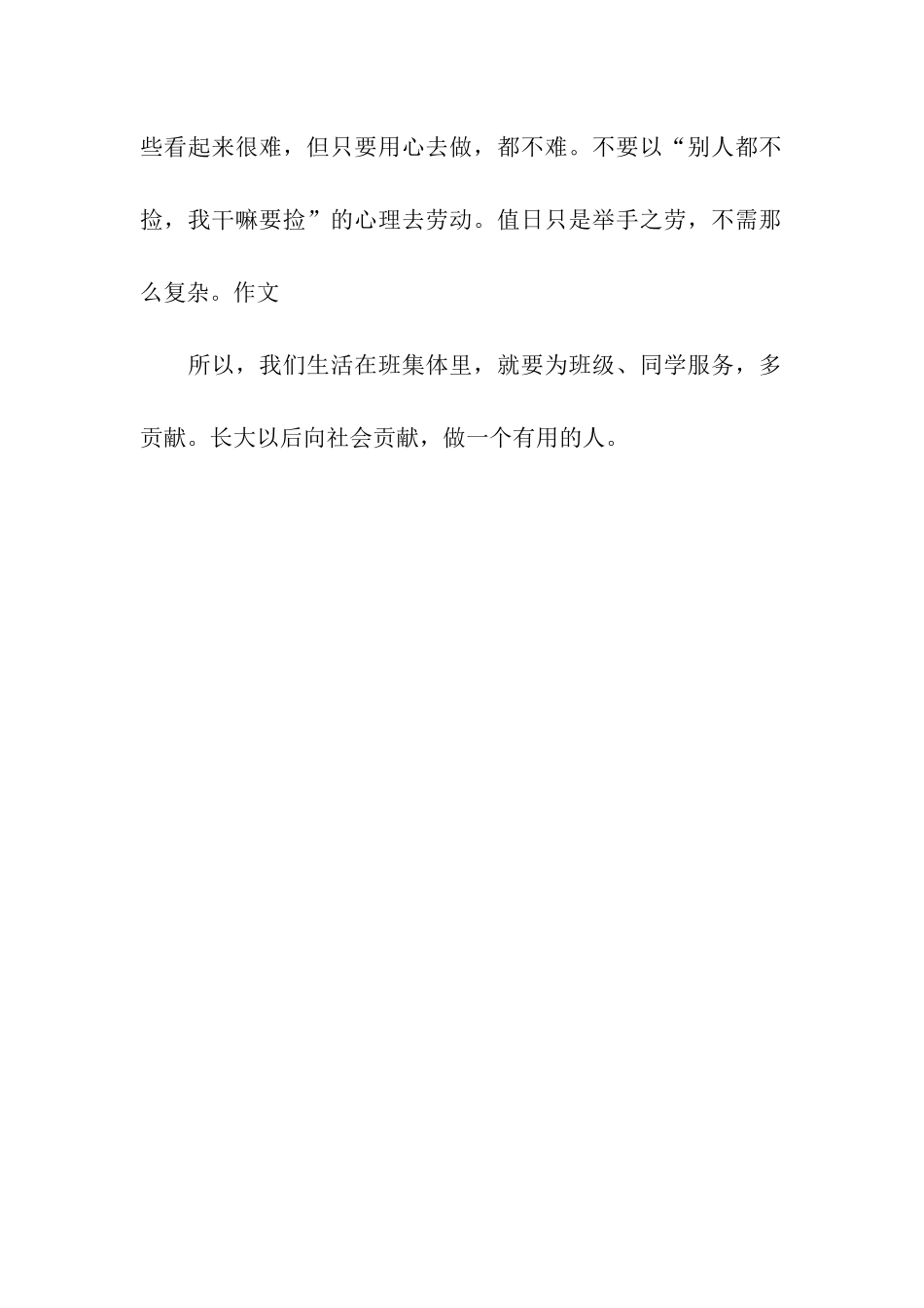 读《有的人》有感4400字_第2页