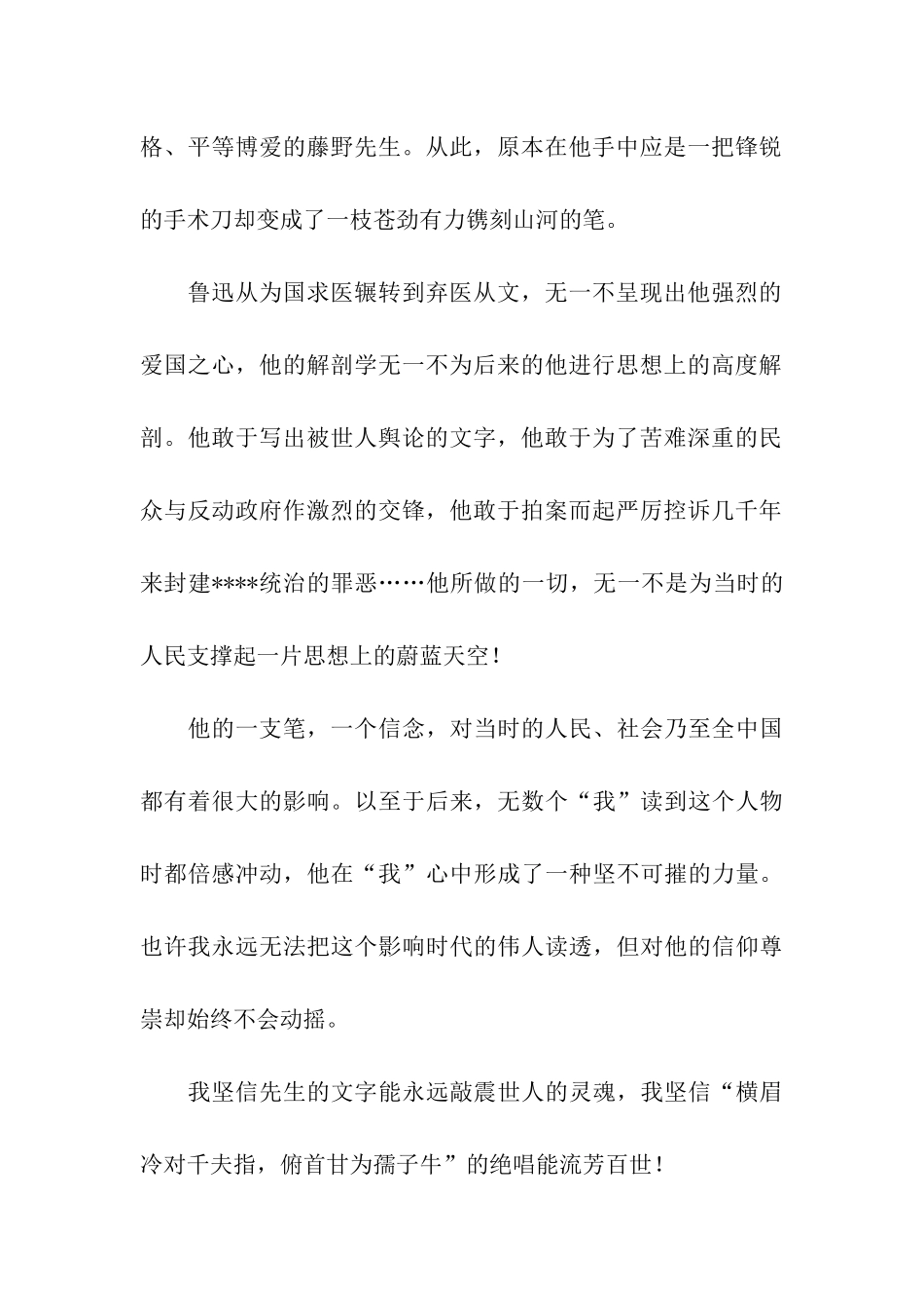 读《有的人》有感2700字_第2页