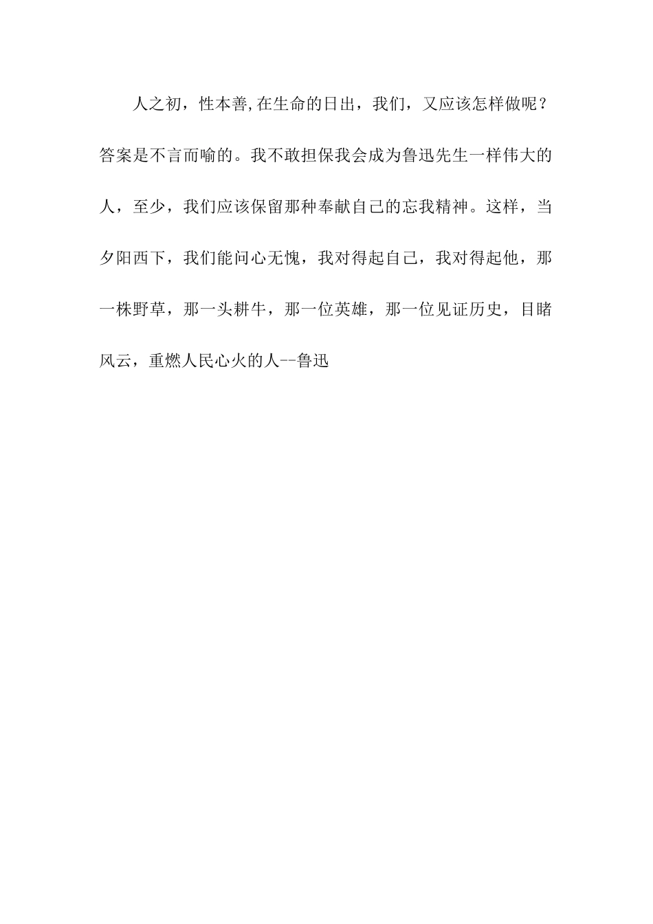 读《有的人》有感5500字_第2页