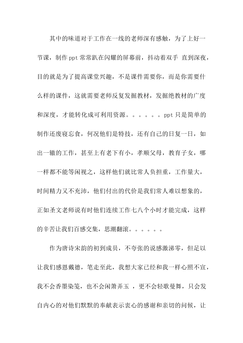 读《朋友-请不要吝惜您的笔力》有感_第2页