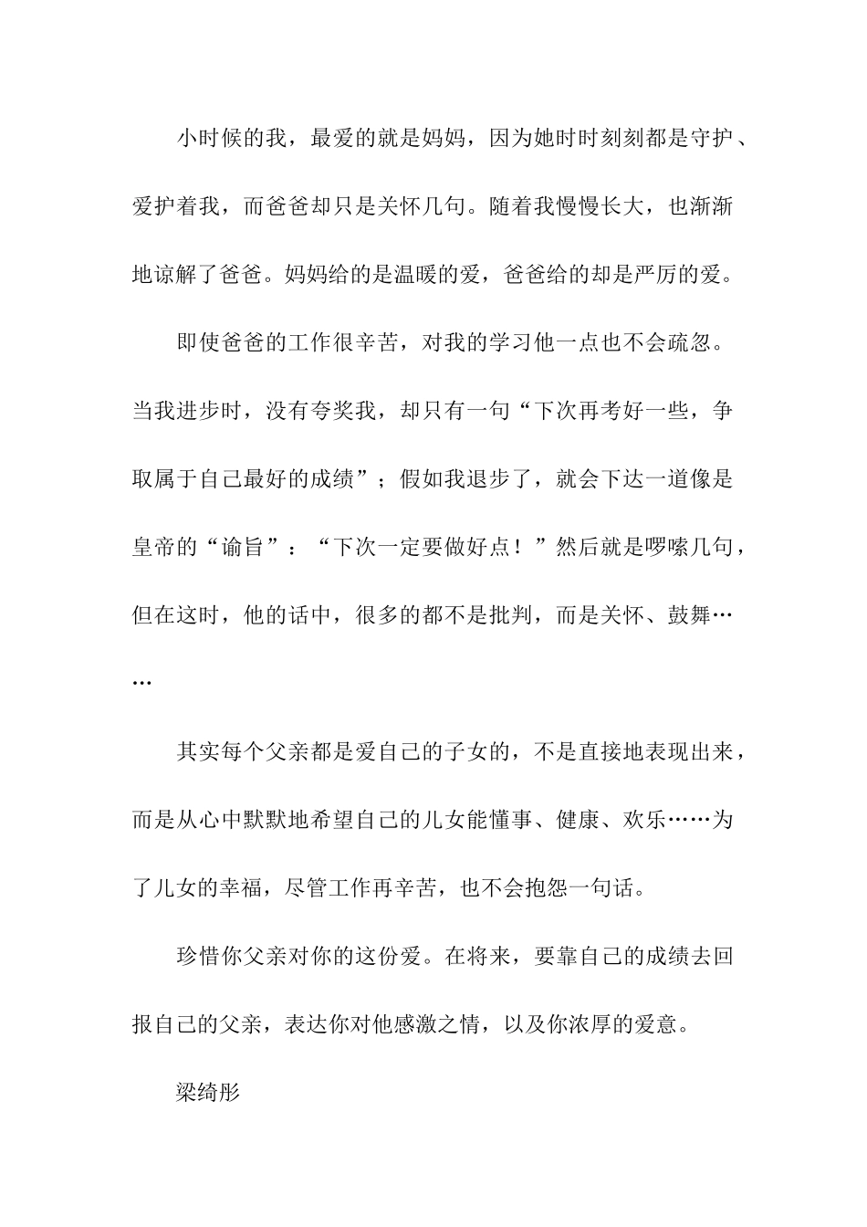 读《木偶奇遇记》有感伟大的父爱700字_第2页