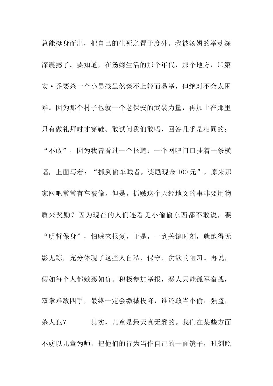 读《汤姆索亚历险记》有感900字_第2页