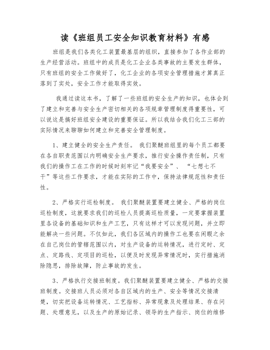 读《班组职工安全知识教材》有感_第1页