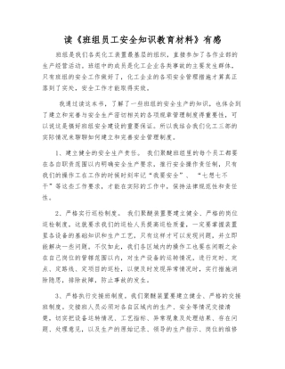 读《班组职工安全知识教材》有感