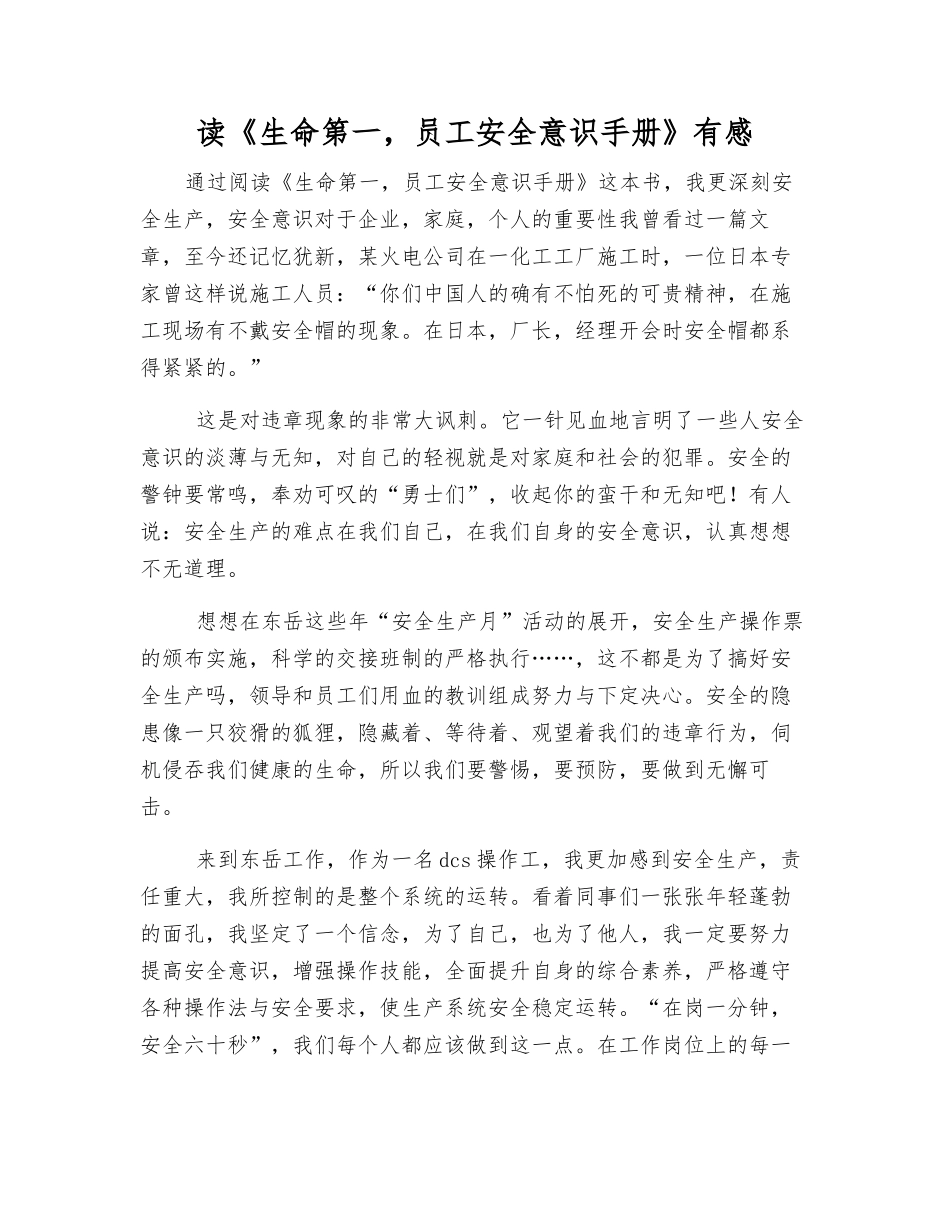 读《生命第一-员工安全意识手册》有感_第1页