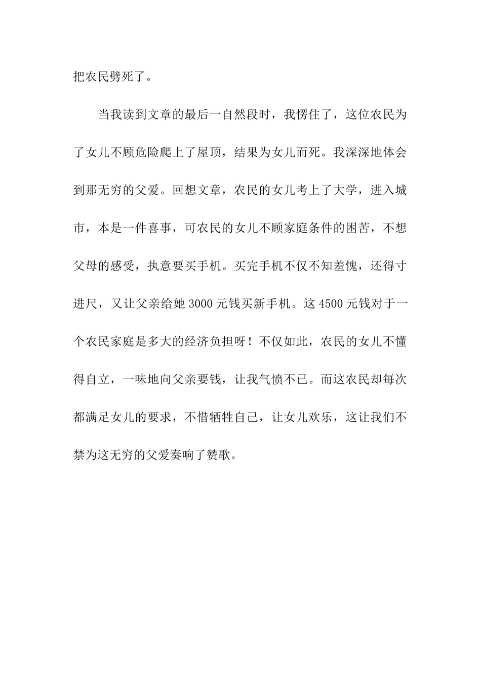 读《父爱-没有停机》有感600字_第2页