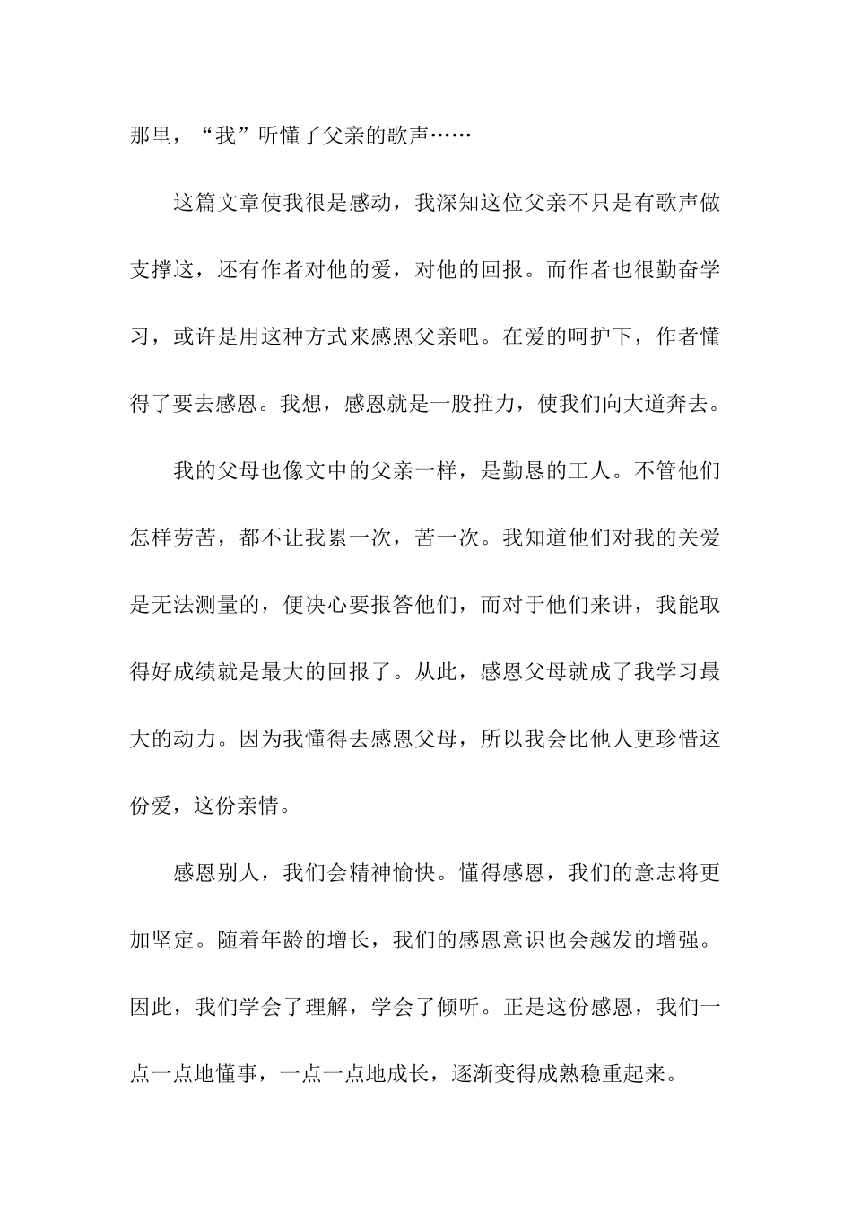 读《歌声中的父爱》有感900字_第2页