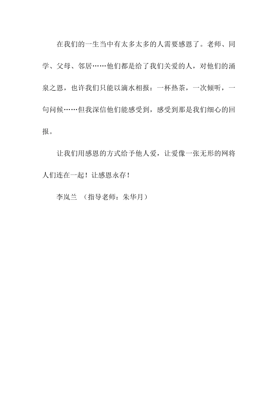 读《歌声中的父爱》有感900字_第3页