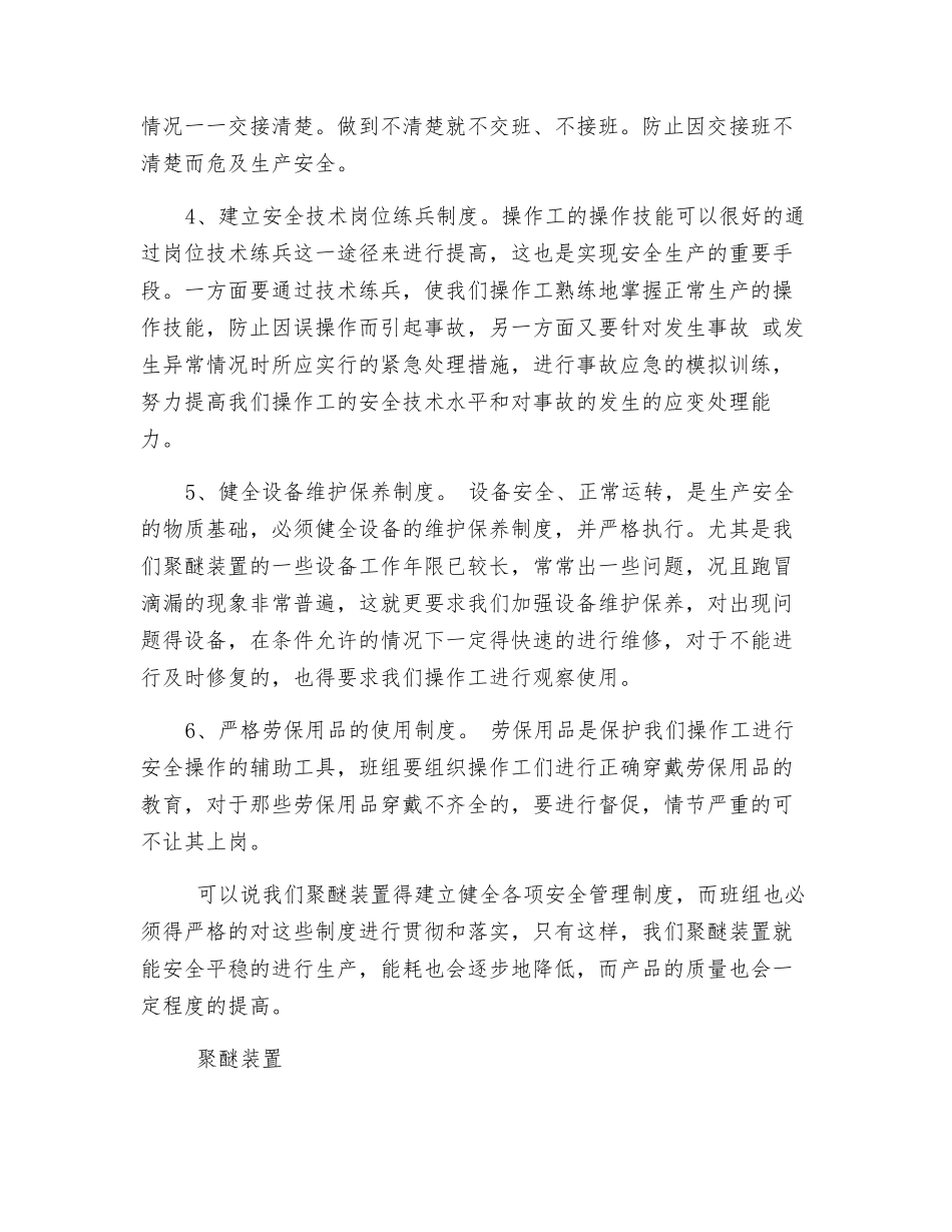 读《班组职工安全知识教材》感想_第2页