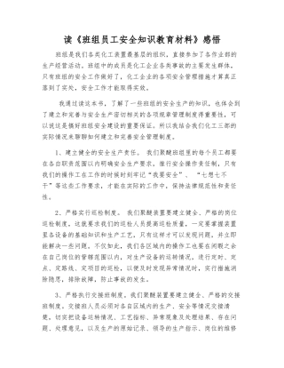 读《班组职工安全知识教材》感想