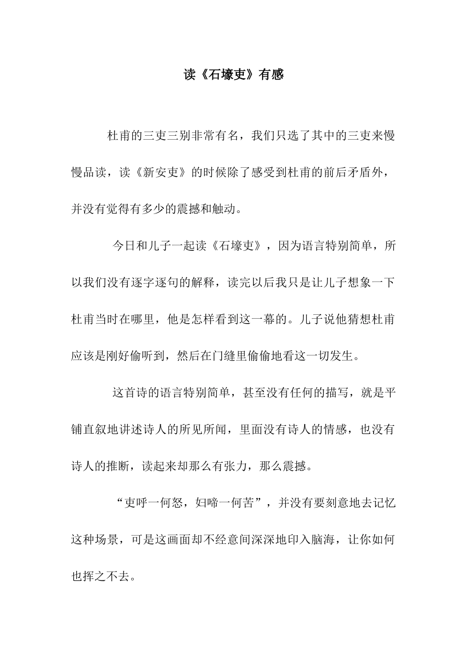 读《石壕吏》有感_第1页
