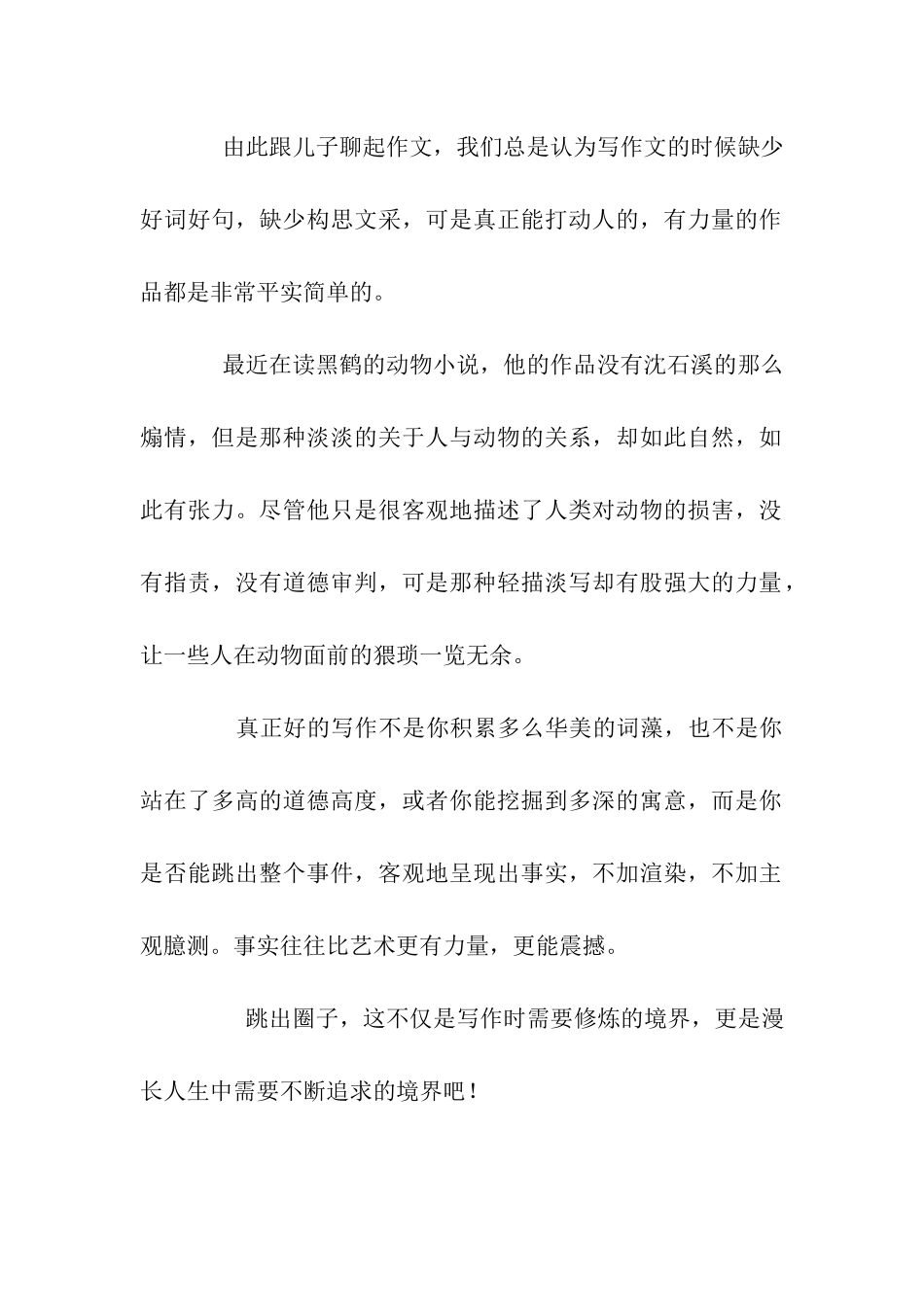 读《石壕吏》有感_第2页