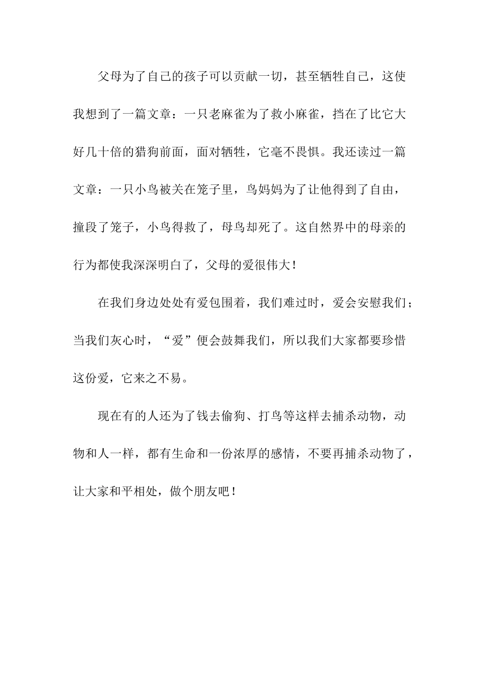 读《金色的脚印》有感3600字_第2页