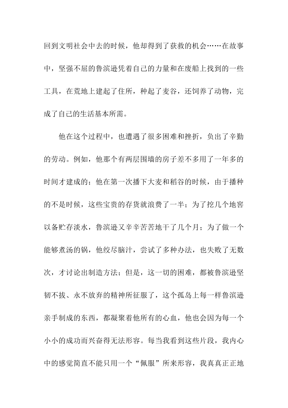 读《鲁滨孙漂流记》有感900字_第2页