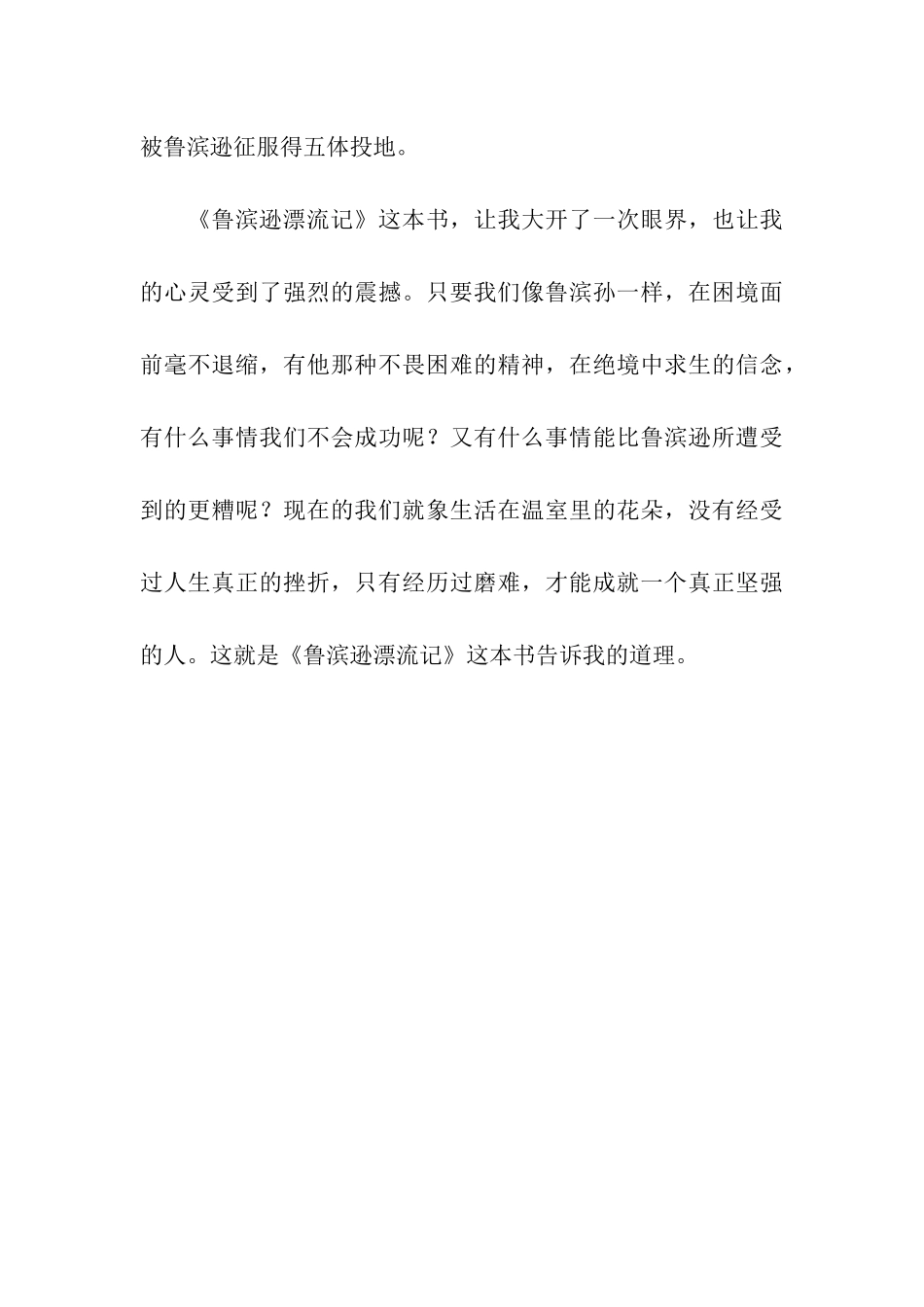 读《鲁滨孙漂流记》有感900字_第3页